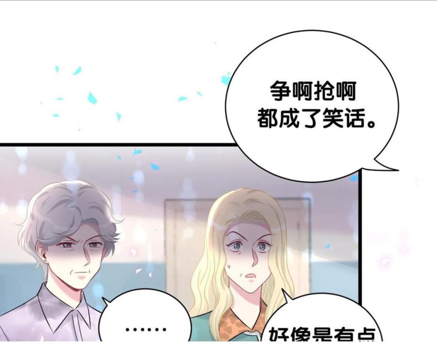 哪里来的大宝贝漫画全集免费漫画,第182话 靠你了，轶云21图