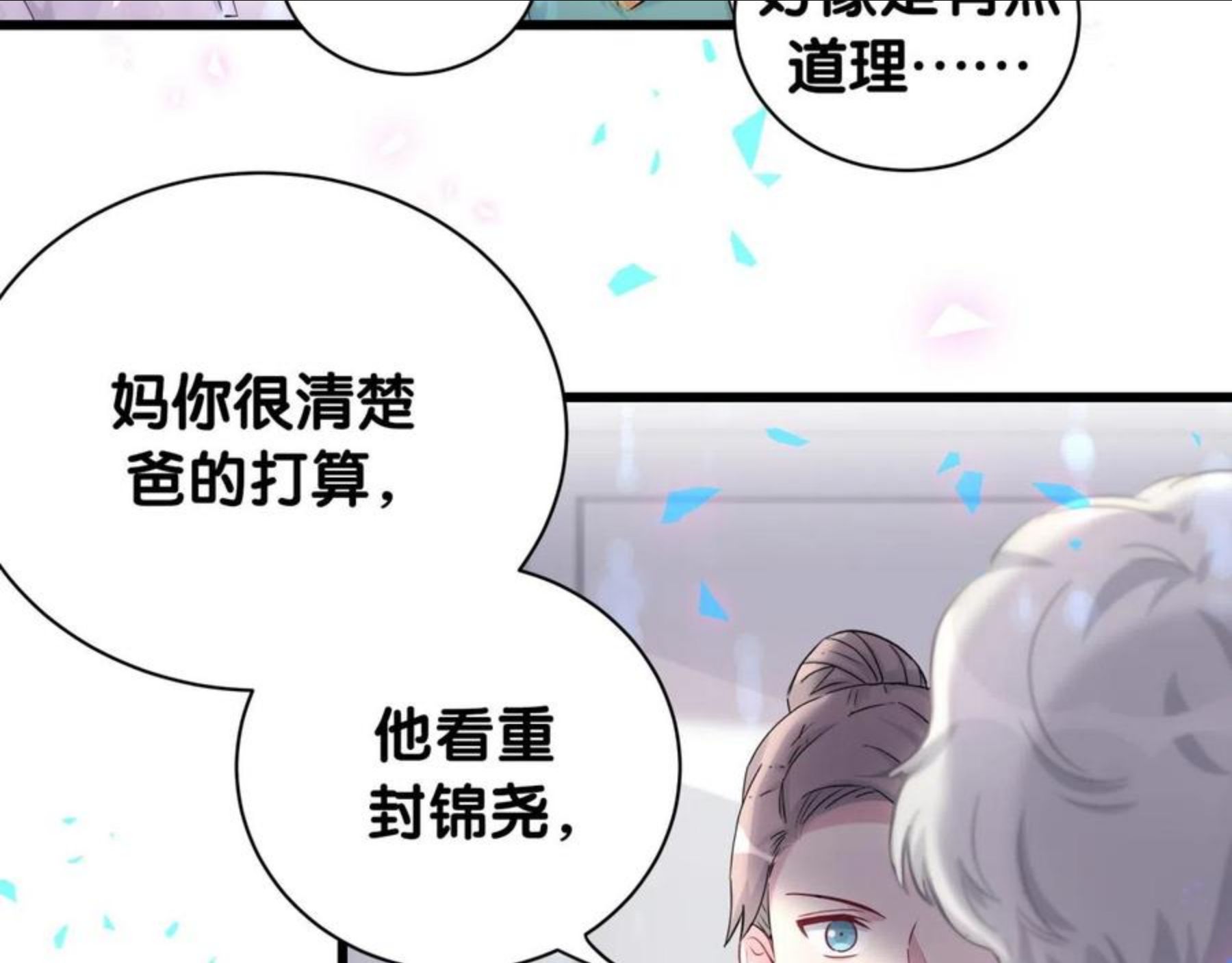 哪里来的大宝贝漫画全集免费漫画,第182话 靠你了，轶云22图