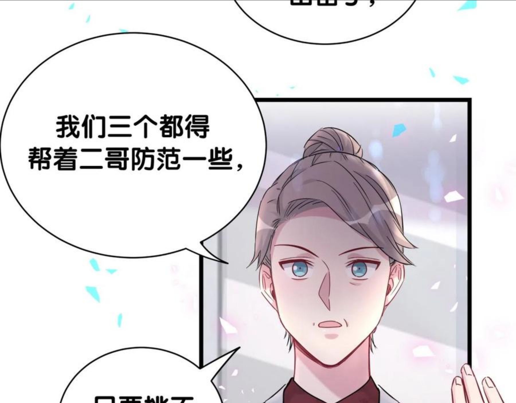 哪里来的大宝贝漫画全集免费漫画,第182话 靠你了，轶云32图