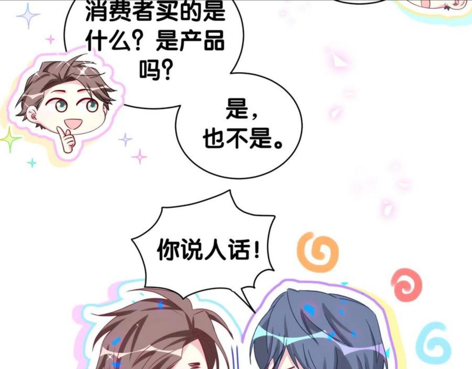 哪里来的大宝贝漫画全集免费漫画,第182话 靠你了，轶云60图