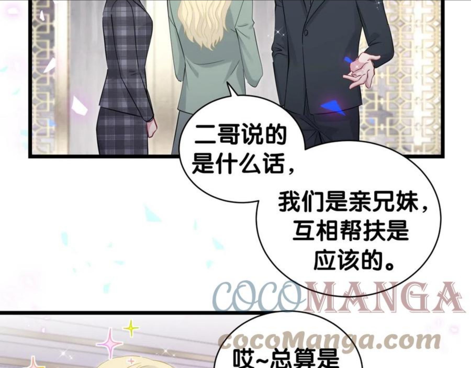 哪里来的大宝贝全集免费看漫画,第183话 家里的顶梁柱67图