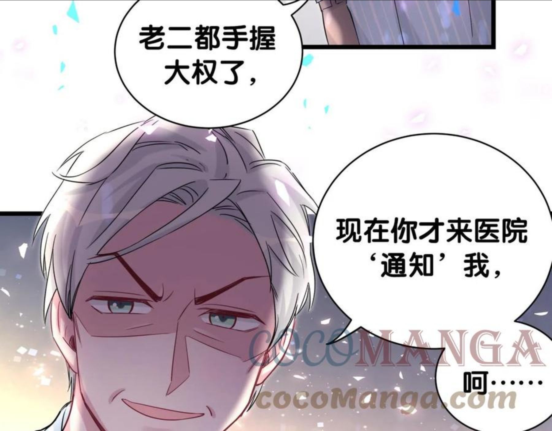 哪里来的大宝贝全集免费看漫画,第183话 家里的顶梁柱79图