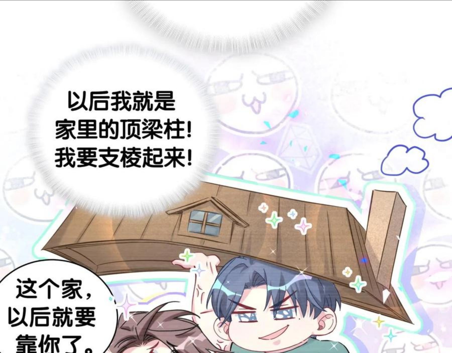 哪里来的大宝贝全集免费看漫画,第183话 家里的顶梁柱12图