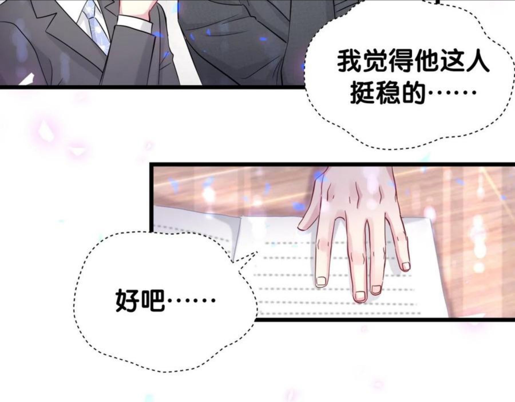 哪里来的大宝贝全集免费看漫画,第183话 家里的顶梁柱62图