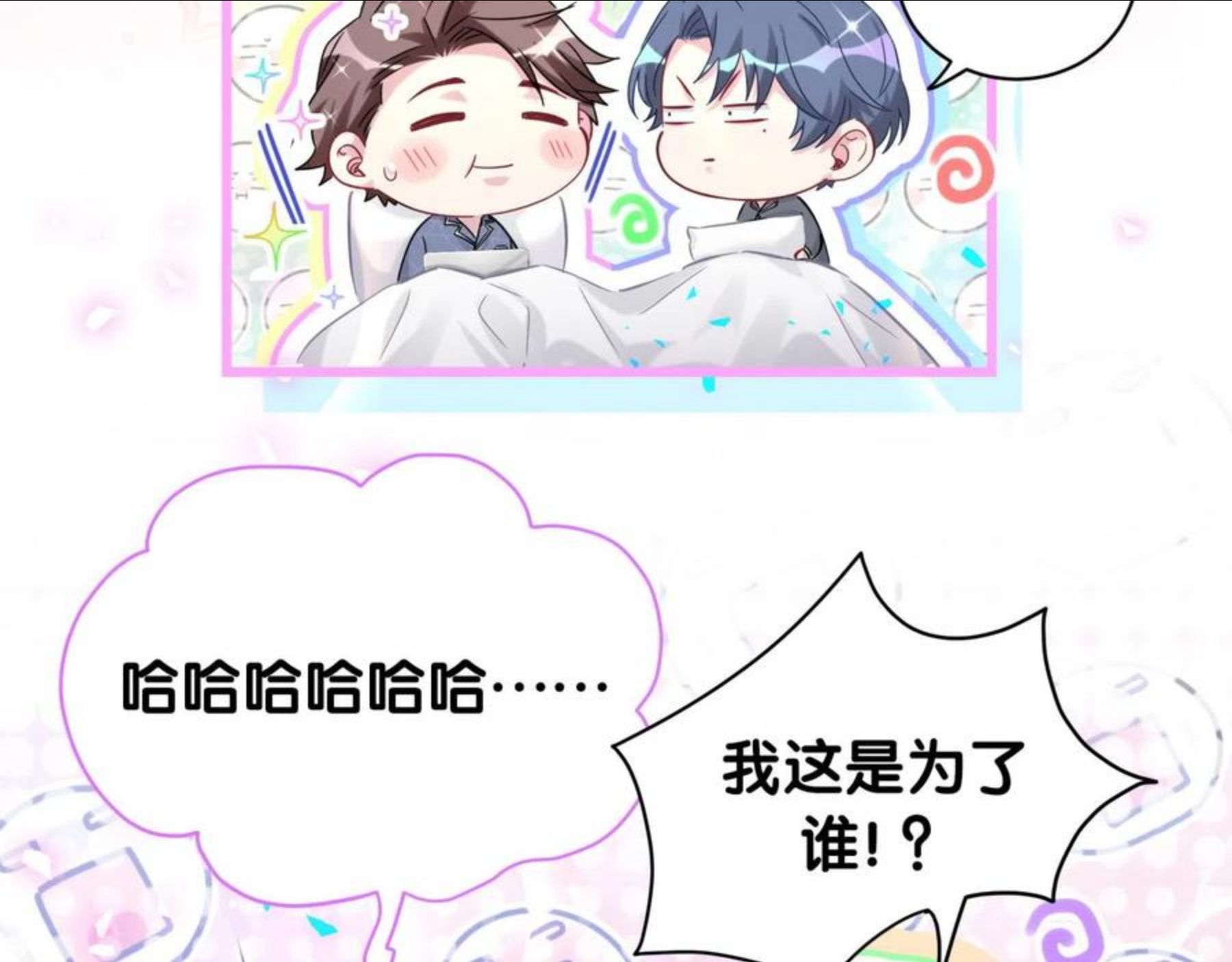 哪里来的大宝贝原版漫画,第184话 不准笑！42图