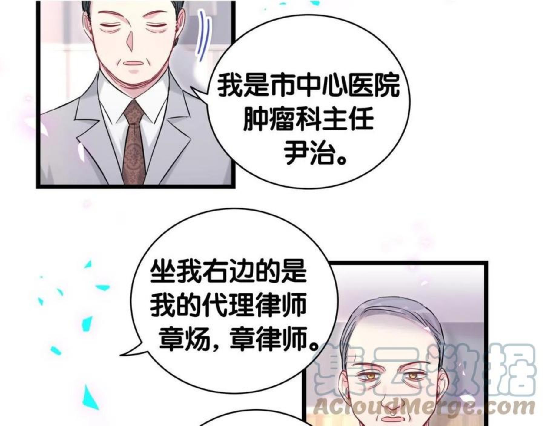 哪里来的大宝贝原版漫画,第185话 是我亲手推开了他81图