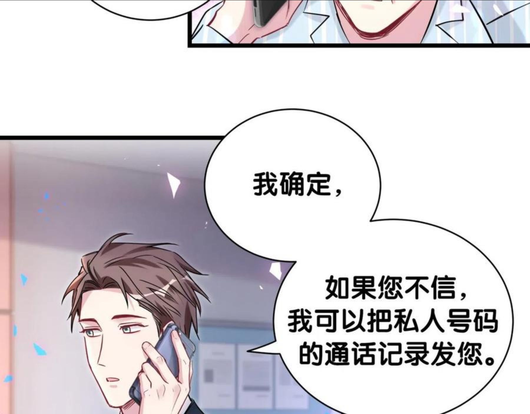 哪里来的大宝贝原版漫画,第185话 是我亲手推开了他15图