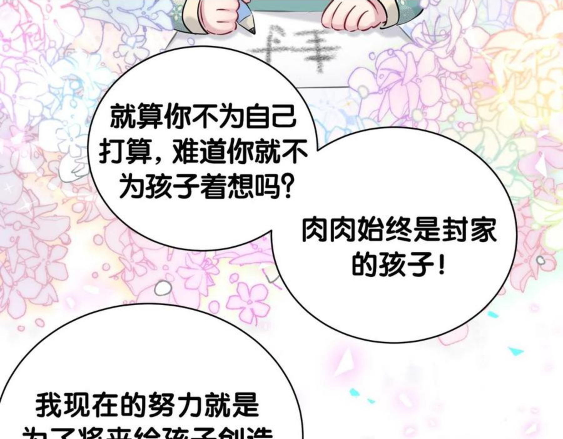 哪里来的大宝贝原版漫画,第185话 是我亲手推开了他27图