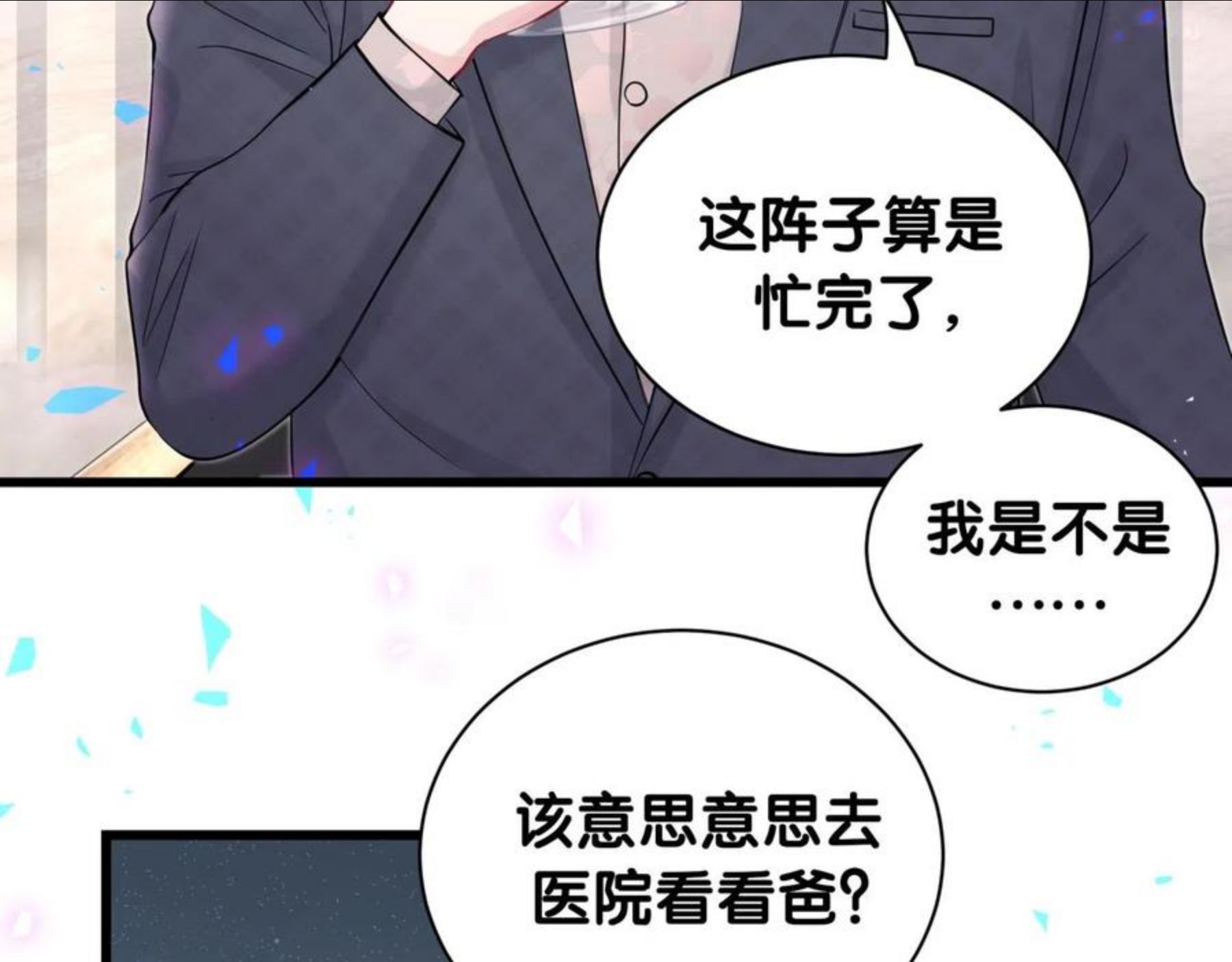 哪里来的大宝贝原版漫画,第185话 是我亲手推开了他67图