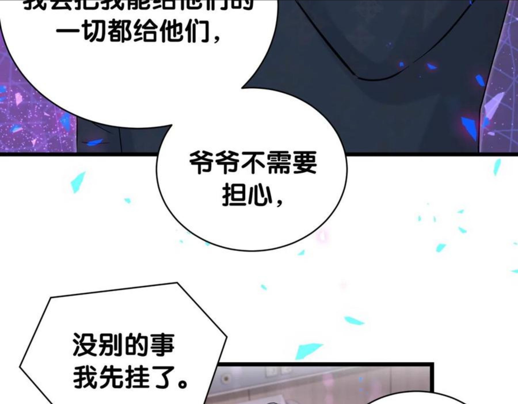 哪里来的大宝贝原版漫画,第185话 是我亲手推开了他30图