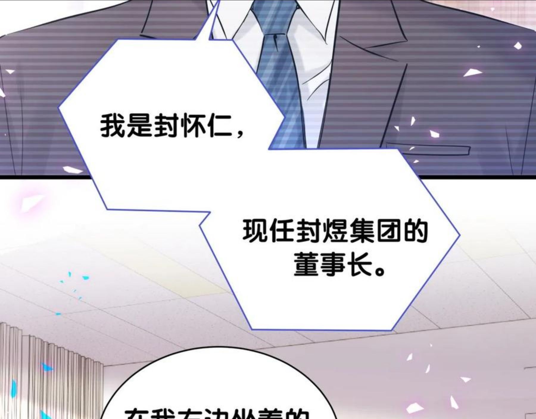 哪里来的大宝贝原版漫画,第185话 是我亲手推开了他79图