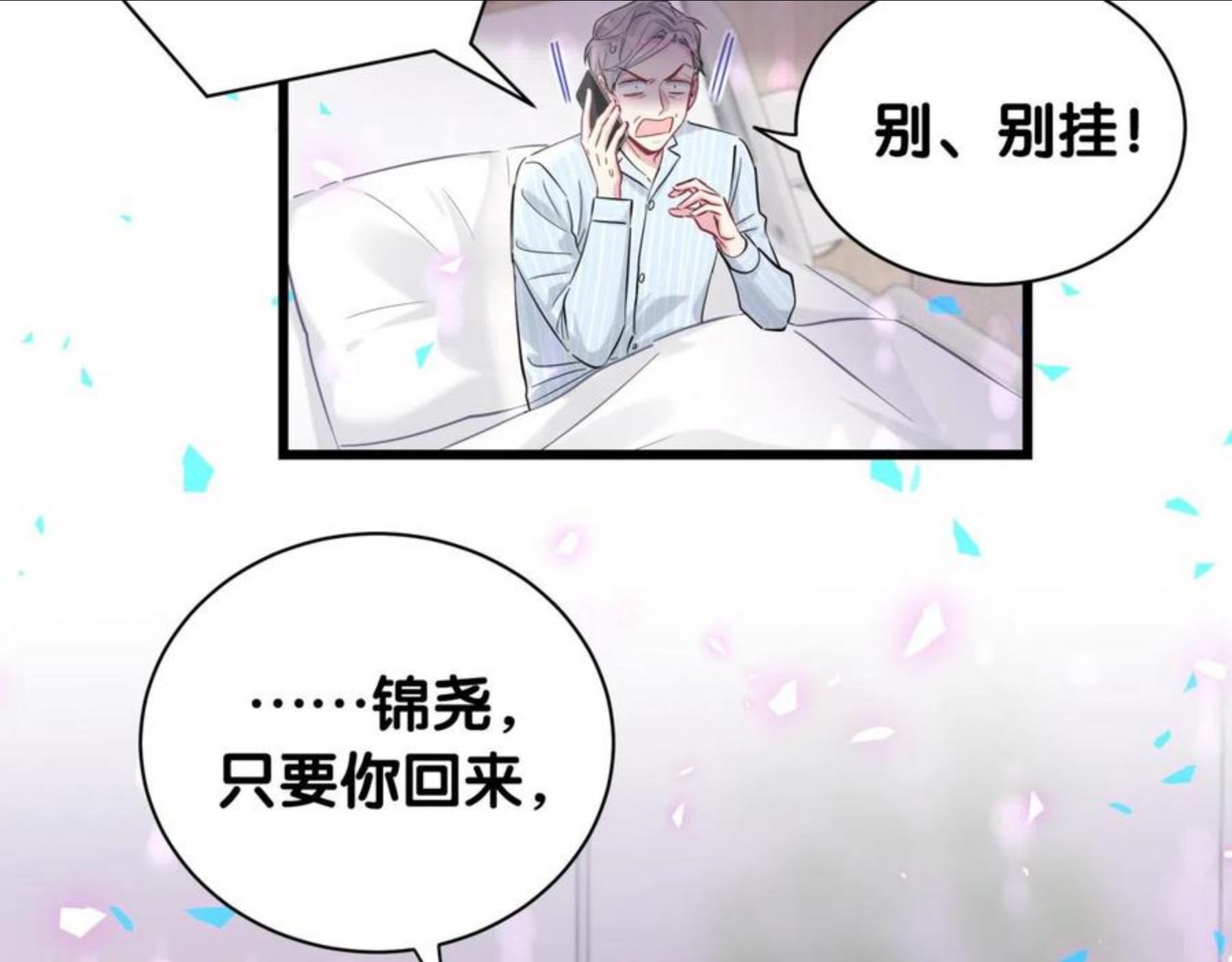 哪里来的大宝贝原版漫画,第185话 是我亲手推开了他31图