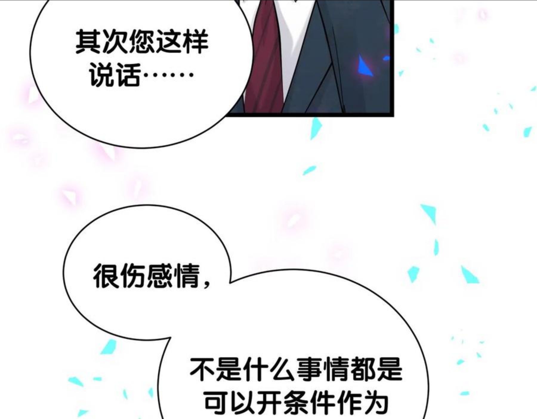 哪里来的大宝贝原版漫画,第185话 是我亲手推开了他35图