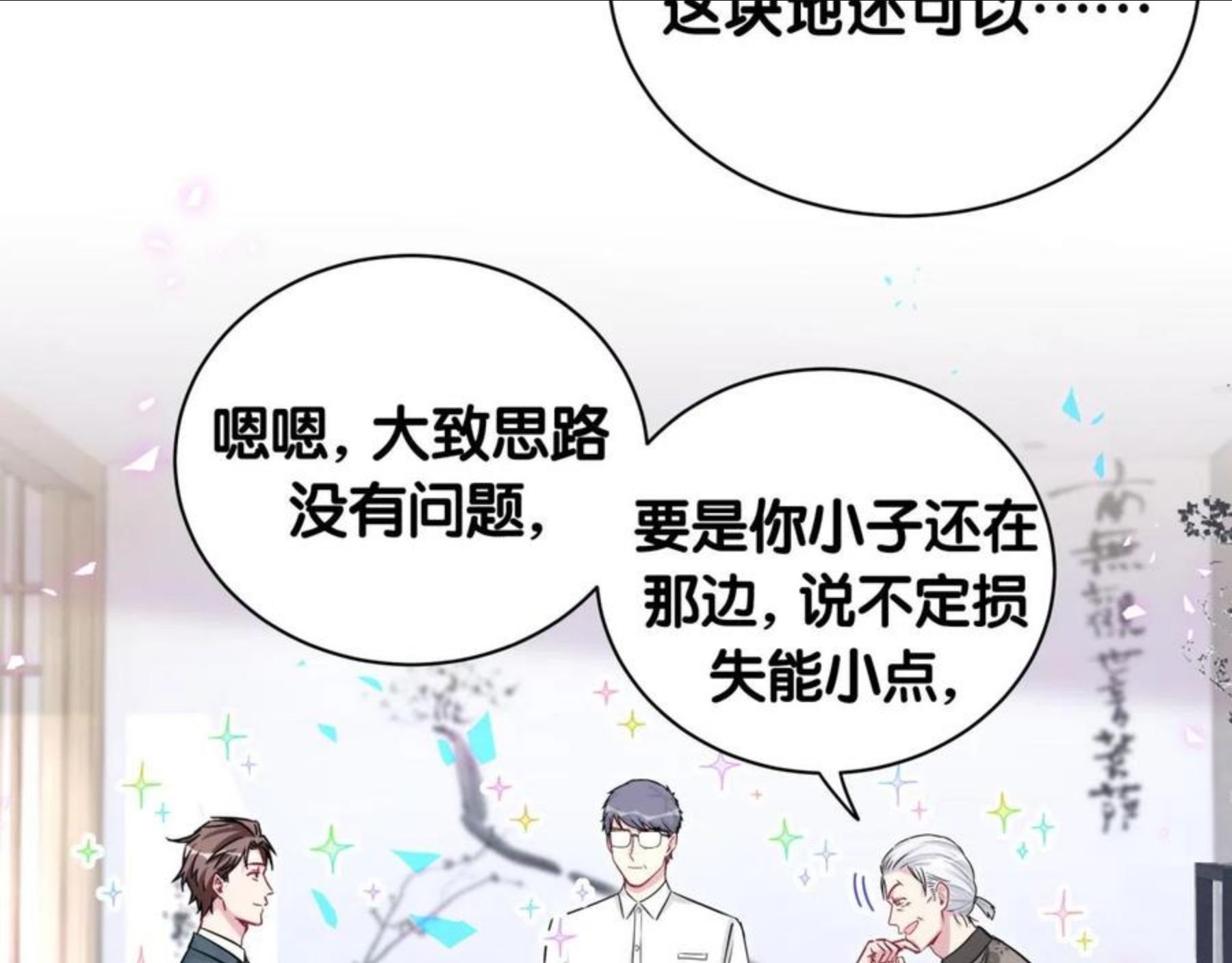 哪里来的大宝贝全集免费看漫画,第186话 姓封的是不是傻？59图