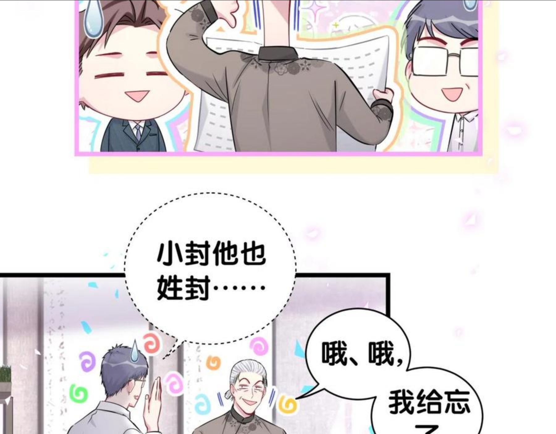 哪里来的大宝贝全集免费看漫画,第186话 姓封的是不是傻？51图