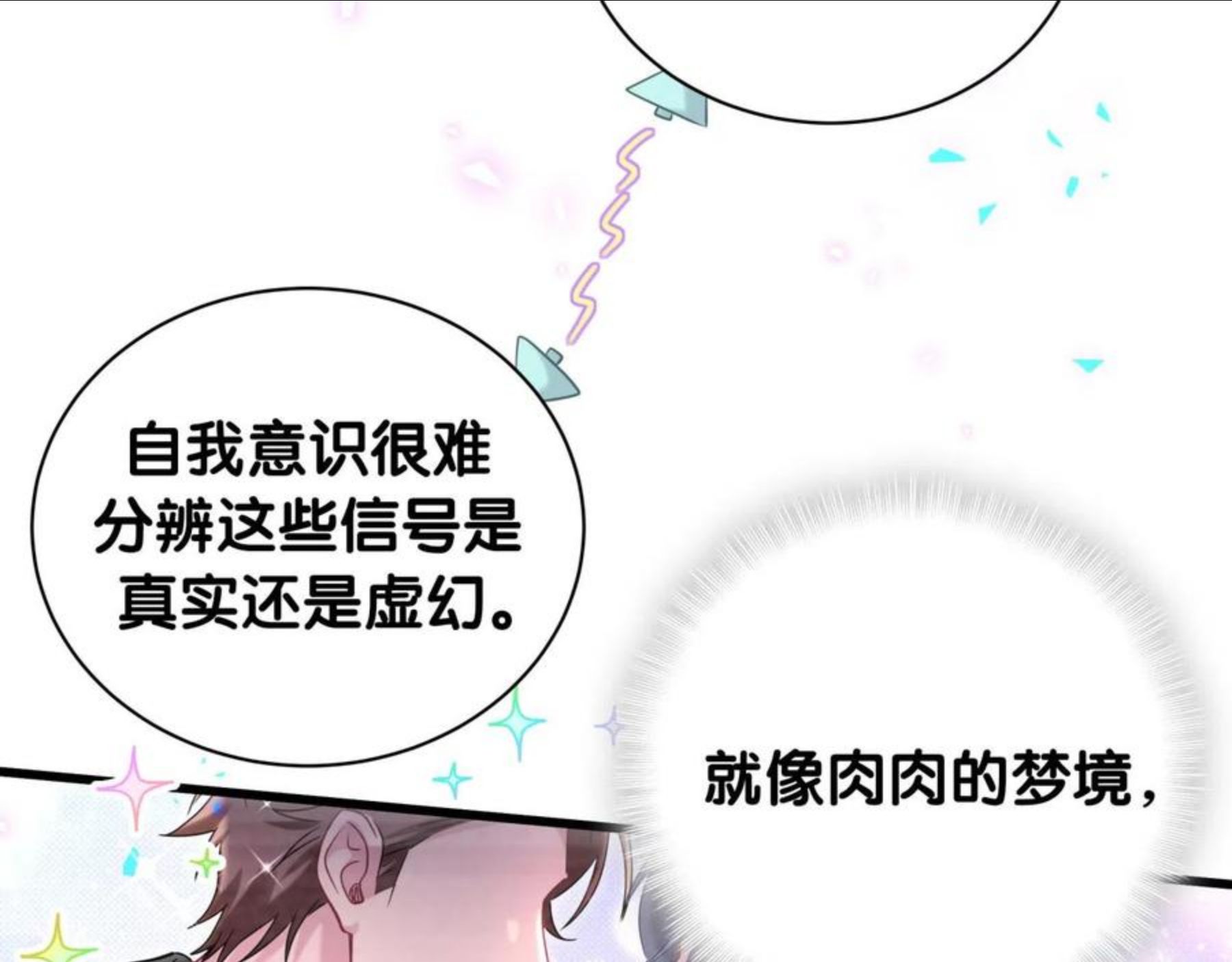 哪里来的大宝贝全集免费看漫画,第186话 姓封的是不是傻？68图