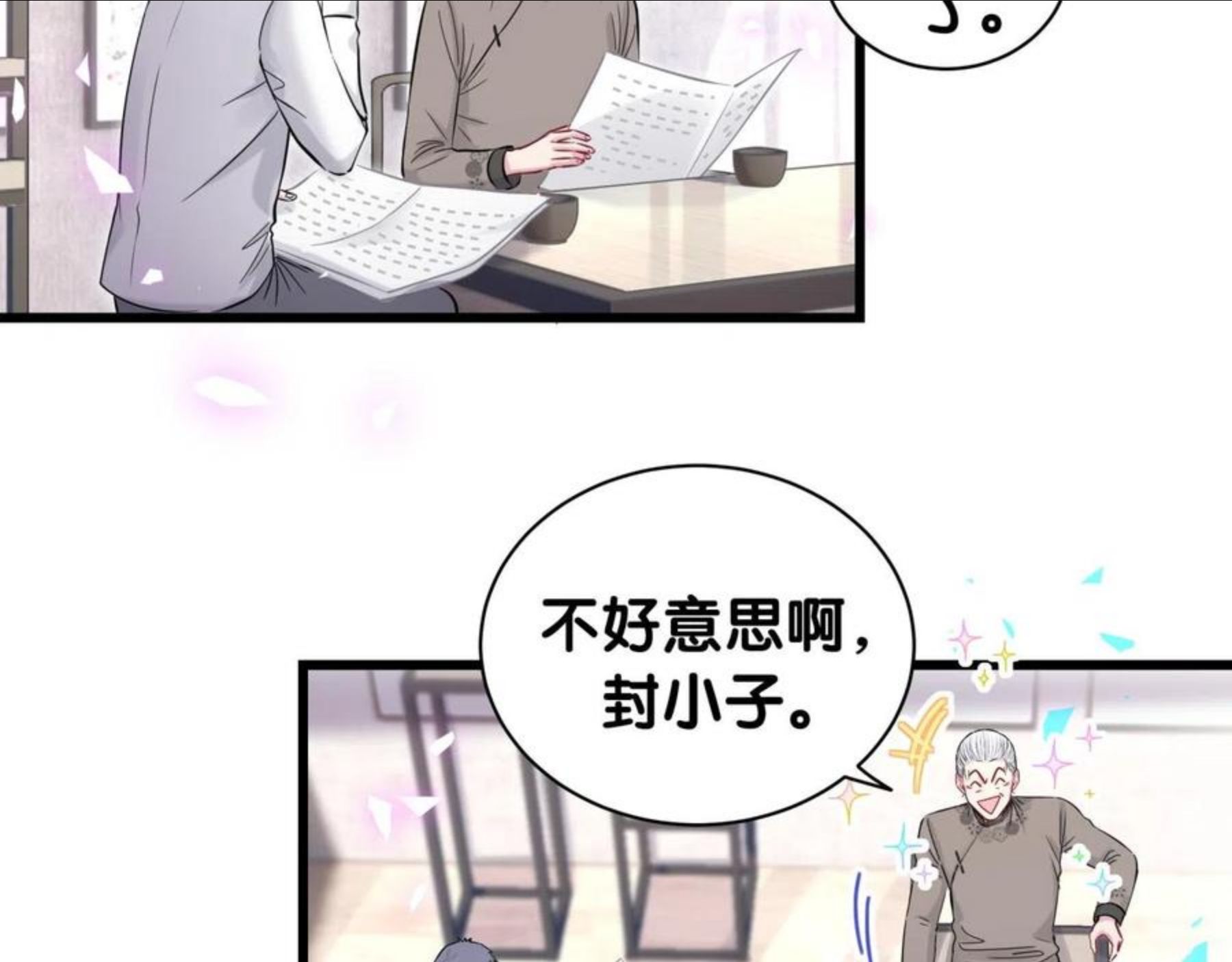 哪里来的大宝贝全集免费看漫画,第186话 姓封的是不是傻？52图