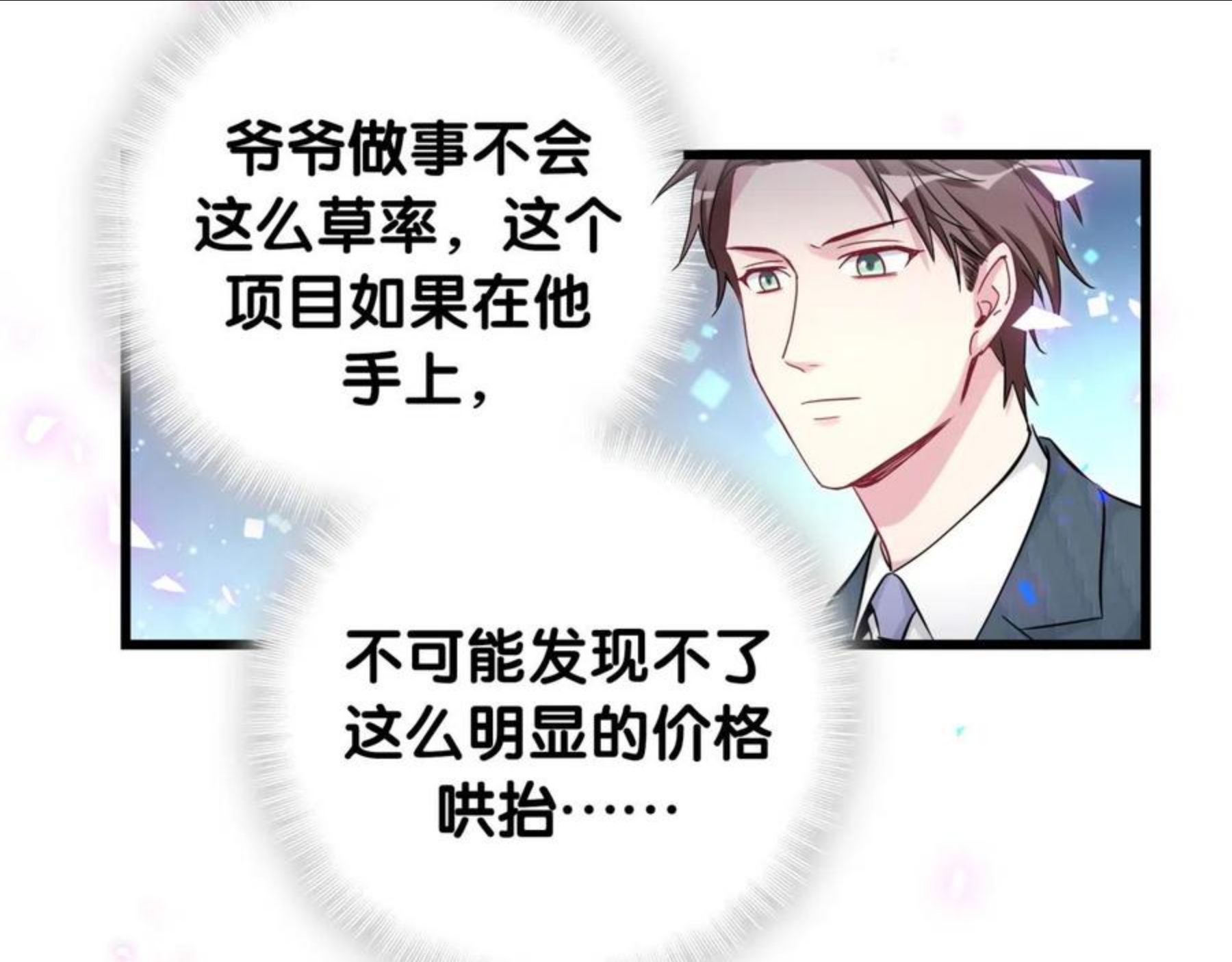 哪里来的大宝贝全集免费看漫画,第186话 姓封的是不是傻？54图