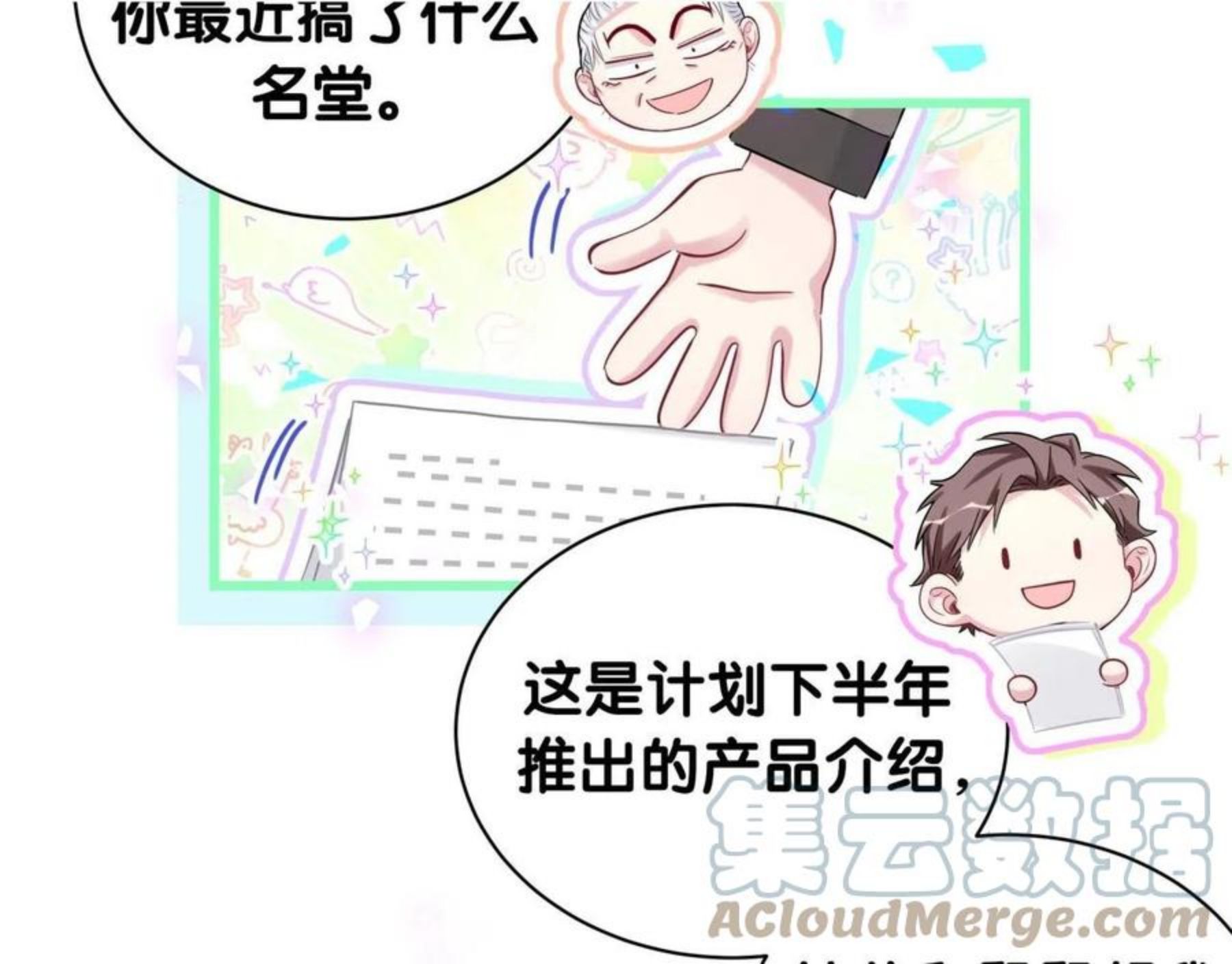 哪里来的大宝贝全集免费看漫画,第186话 姓封的是不是傻？61图