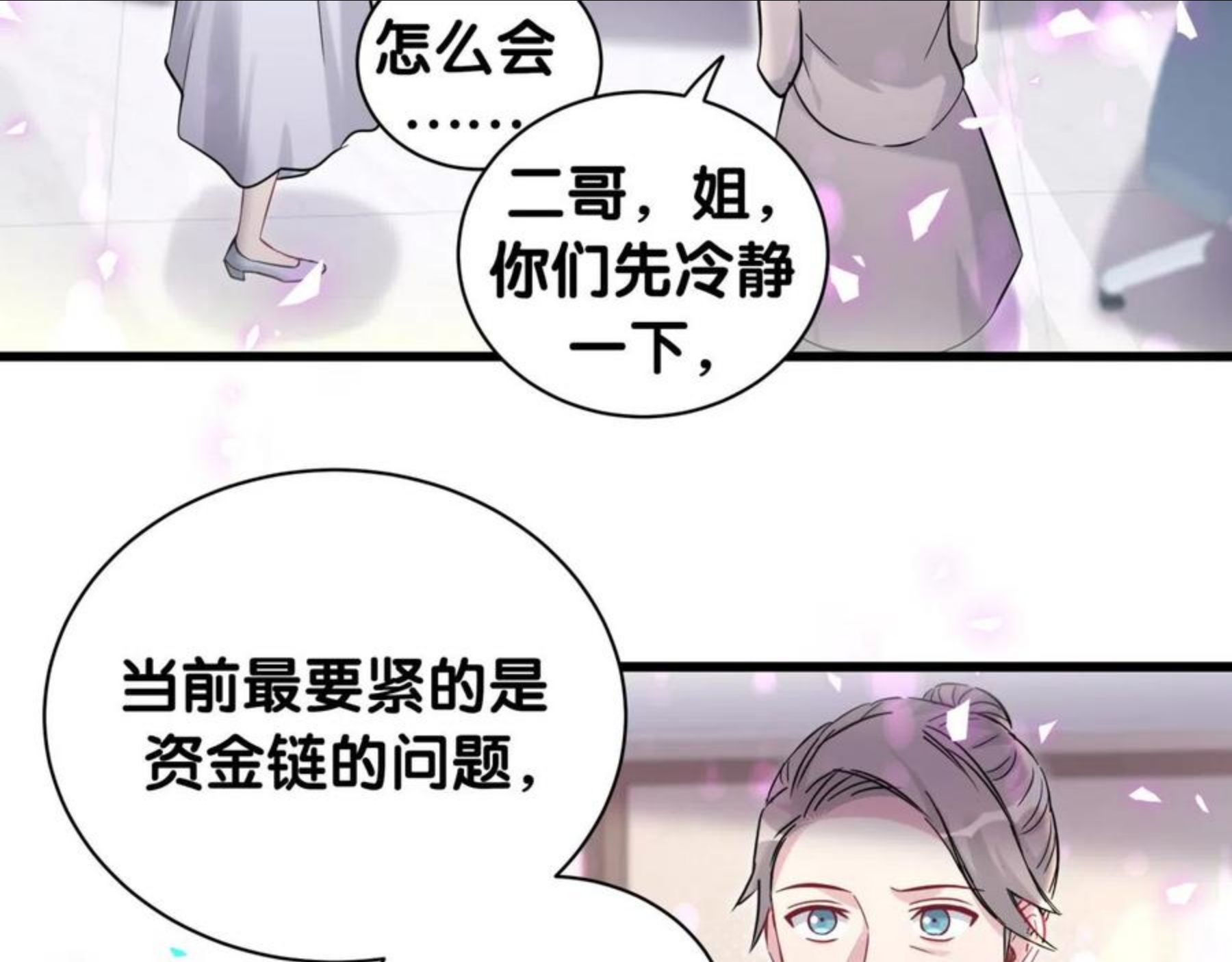 哪里来的大宝贝全集免费看漫画,第186话 姓封的是不是傻？83图