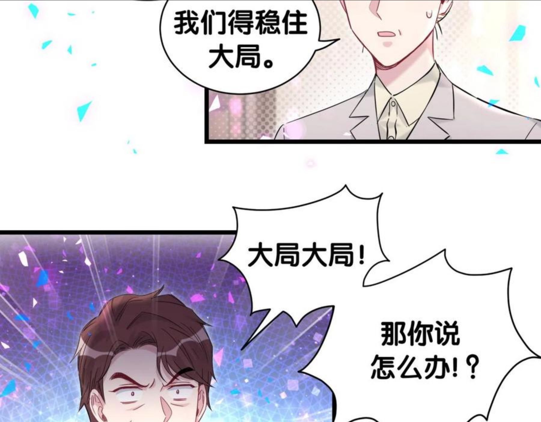 哪里来的大宝贝全集免费看漫画,第186话 姓封的是不是傻？84图