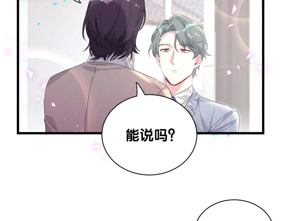 哪里来的大宝贝简介漫画,第231话 你想离开我？103图