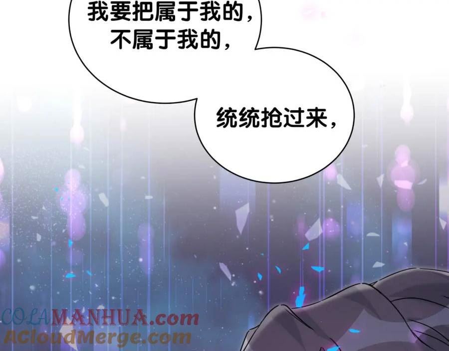 哪里来的大宝贝简介漫画,第231话 你想离开我？105图