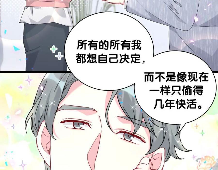 哪里来的大宝贝简介漫画,第231话 你想离开我？124图