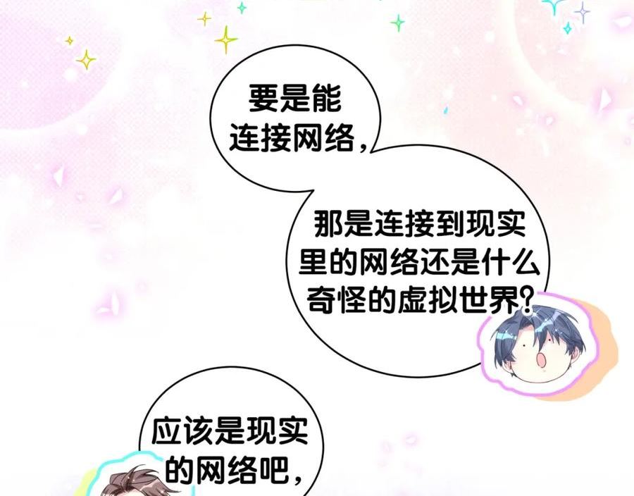 哪里来的大宝贝简介漫画,第231话 你想离开我？136图