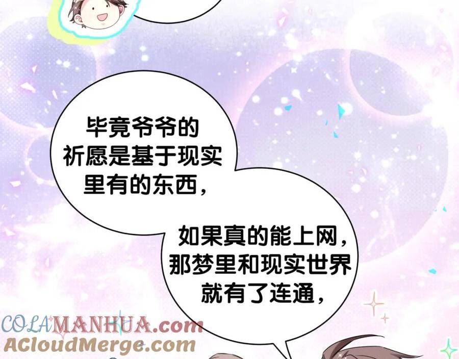 哪里来的大宝贝简介漫画,第231话 你想离开我？137图