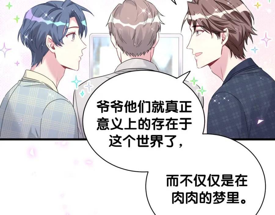 哪里来的大宝贝简介漫画,第231话 你想离开我？138图