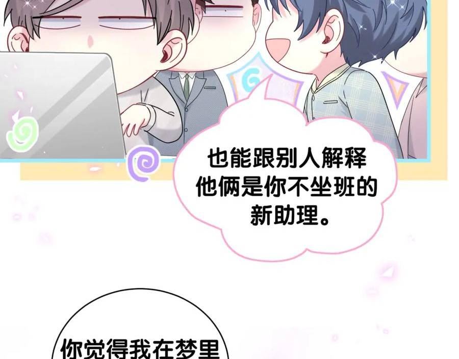 哪里来的大宝贝简介漫画,第231话 你想离开我？140图