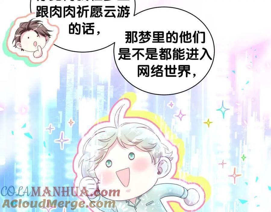 哪里来的大宝贝简介漫画,第231话 你想离开我？141图