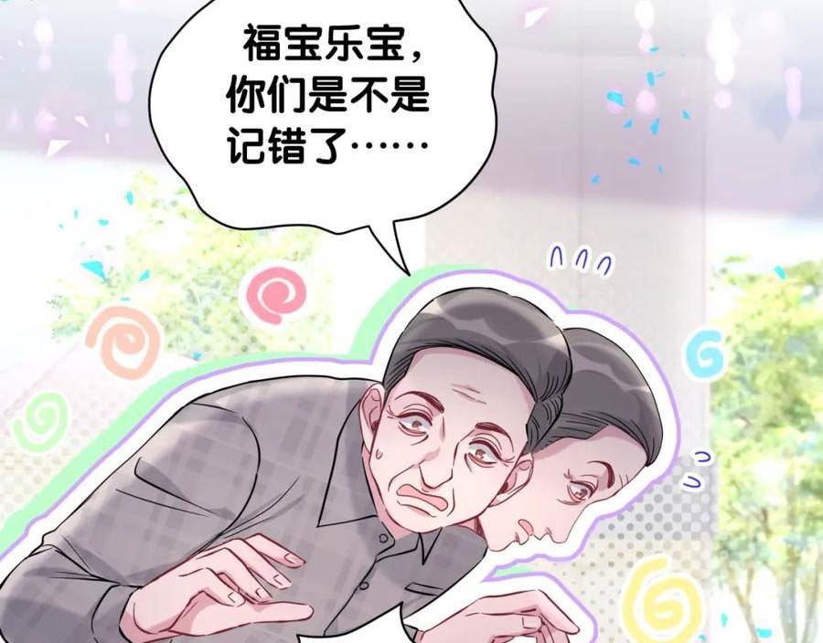 哪里来的大宝贝原版漫画,第232话 上门讨说法86图