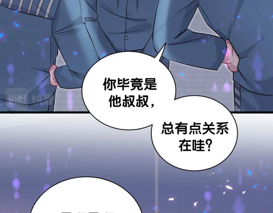 哪里来的大宝贝漫画全集免费漫画,第233话 封锦尧真会说话107图