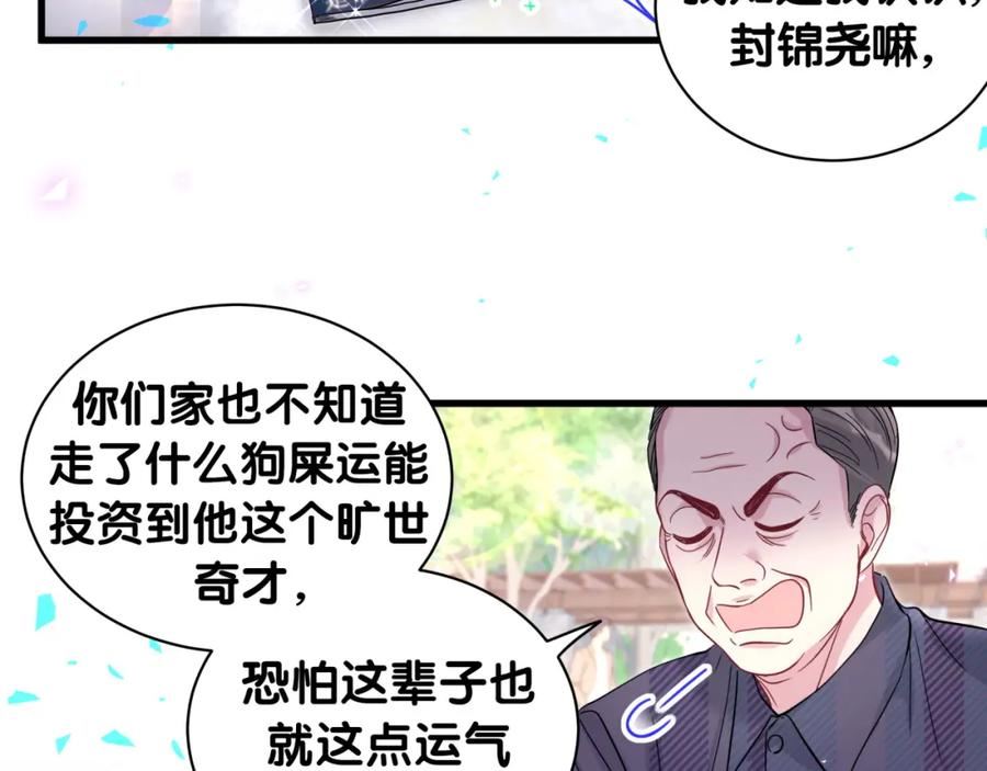 哪里来的大宝贝漫画全集免费漫画,第233话 封锦尧真会说话119图