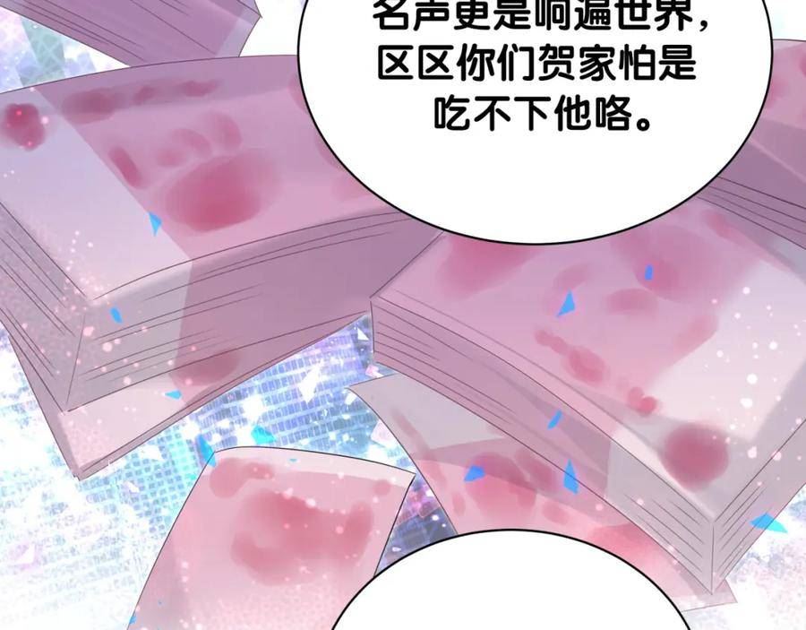 哪里来的大宝贝漫画全集免费漫画,第233话 封锦尧真会说话122图