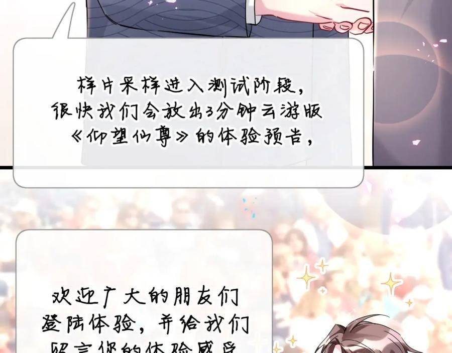 哪里来的大宝贝漫画全集免费漫画,第233话 封锦尧真会说话27图