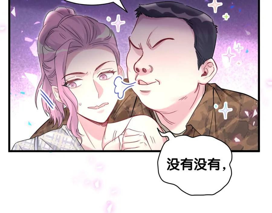 哪里来的大宝贝漫画全集免费漫画,第233话 封锦尧真会说话72图