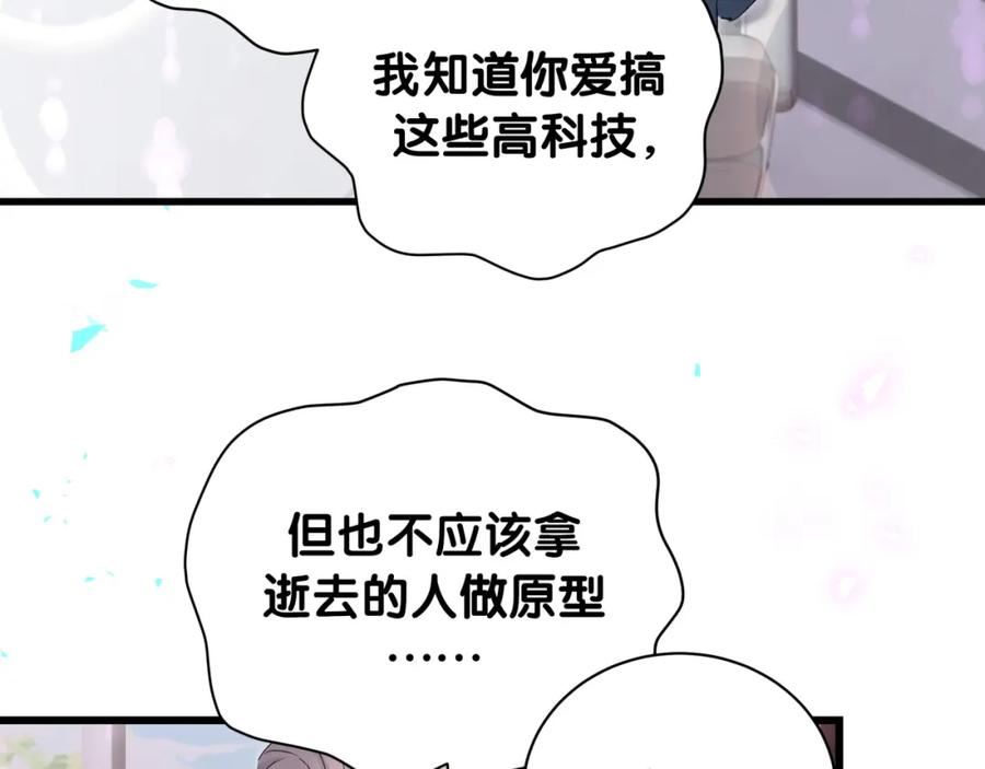 哪里来的大宝贝原版漫画,第236话 你爷爷被盗号了116图