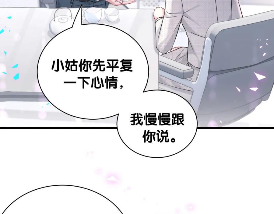 哪里来的大宝贝原版漫画,第236话 你爷爷被盗号了63图