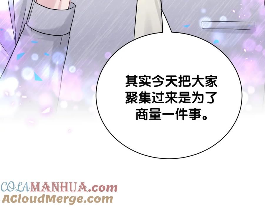 哪里来的大宝贝全集免费看漫画,第237话 希望他们不要玩得太离谱129图