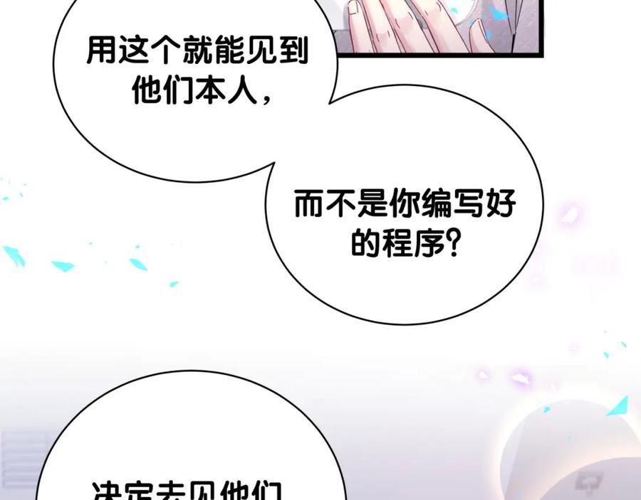 哪里来的大宝贝全集免费看漫画,第237话 希望他们不要玩得太离谱15图