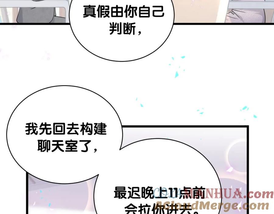 哪里来的大宝贝全集免费看漫画,第237话 希望他们不要玩得太离谱17图