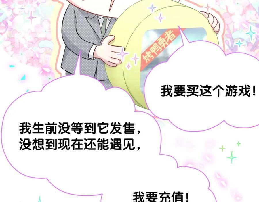 哪里来的大宝贝全集免费看漫画,第237话 希望他们不要玩得太离谱27图