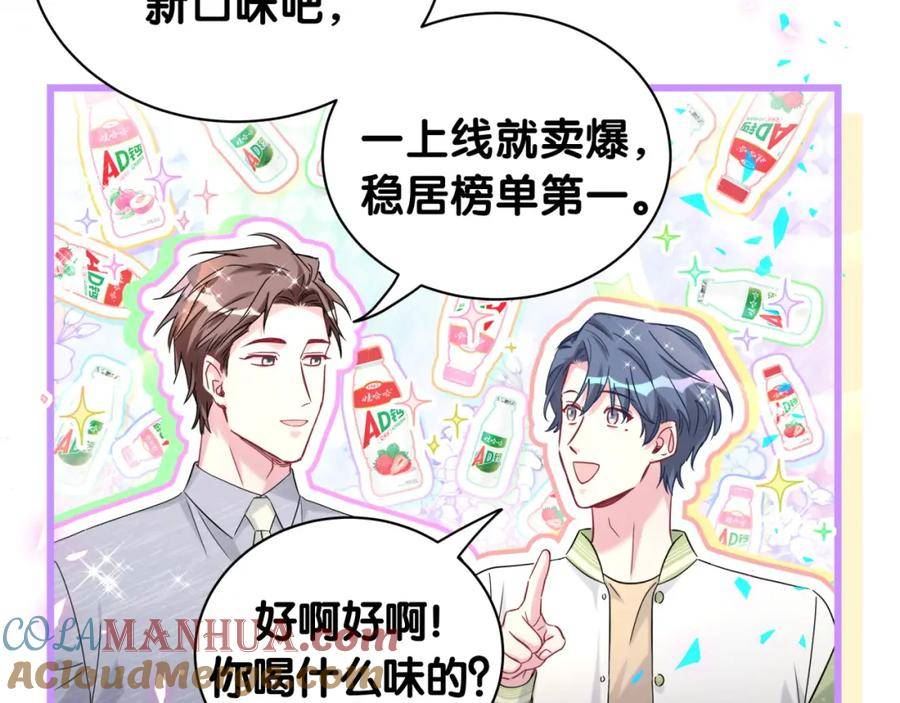 哪里来的大宝贝全集免费看漫画,第237话 希望他们不要玩得太离谱57图