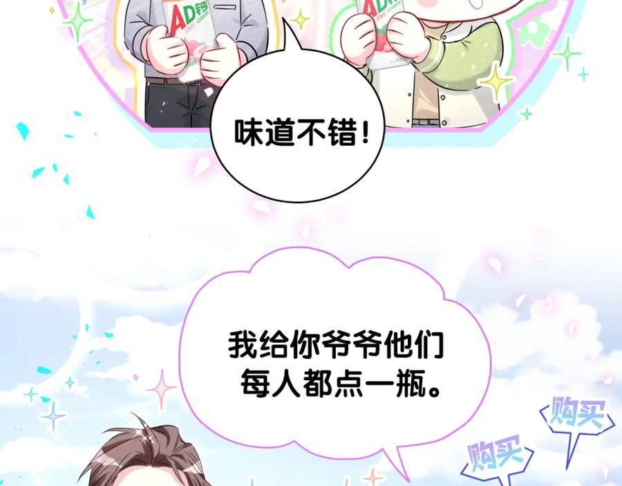 哪里来的大宝贝全集免费看漫画,第237话 希望他们不要玩得太离谱66图