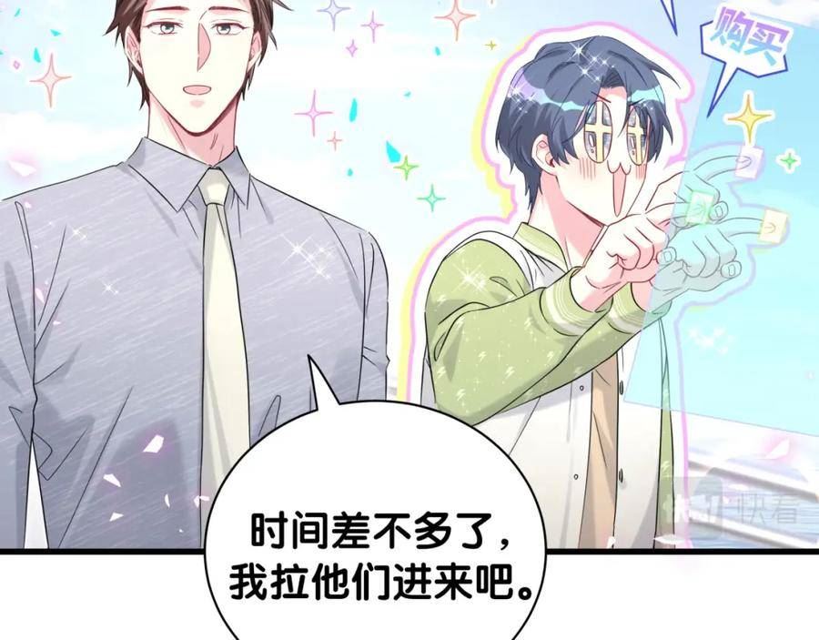 哪里来的大宝贝全集免费看漫画,第237话 希望他们不要玩得太离谱67图