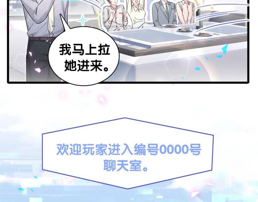 哪里来的大宝贝全集免费看漫画,第237话 希望他们不要玩得太离谱74图