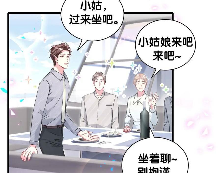 哪里来的大宝贝全集免费看漫画,第237话 希望他们不要玩得太离谱83图